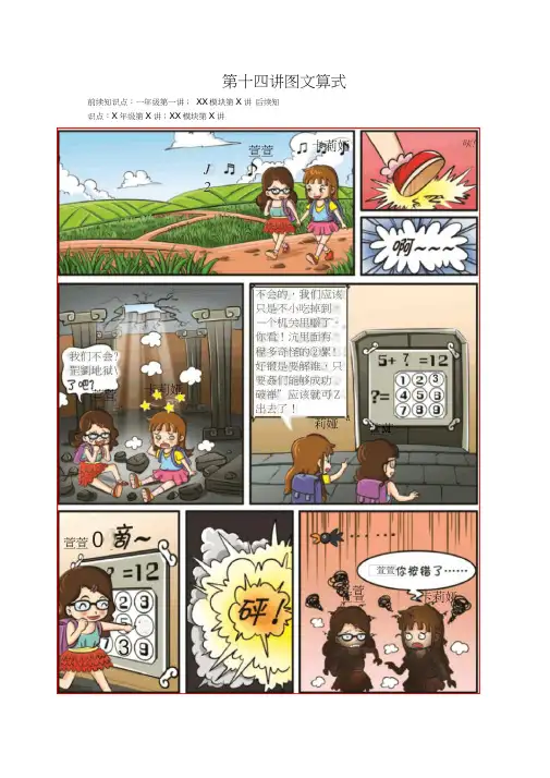 高斯奥数一年级上册含答案第14讲图文算式