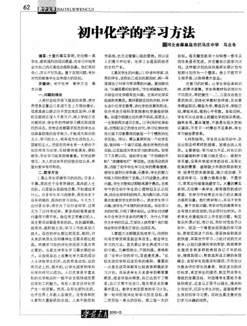 初中化学的学习方法