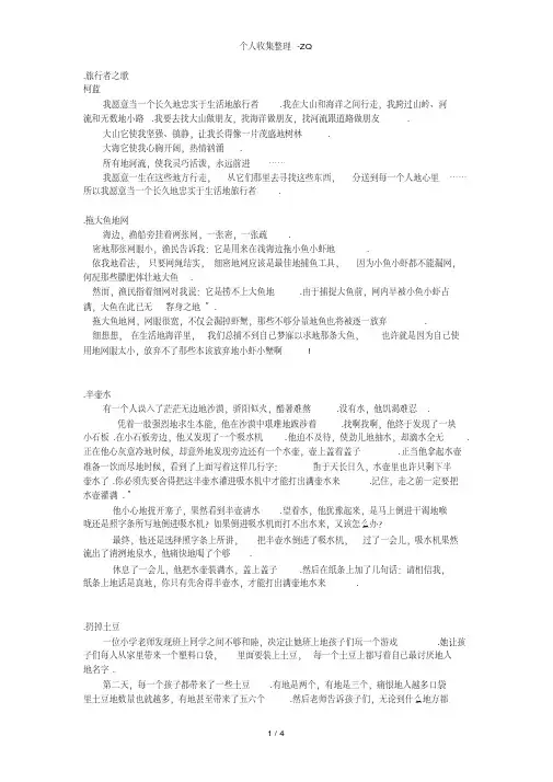 精美文章诵读十篇适合小学二年级