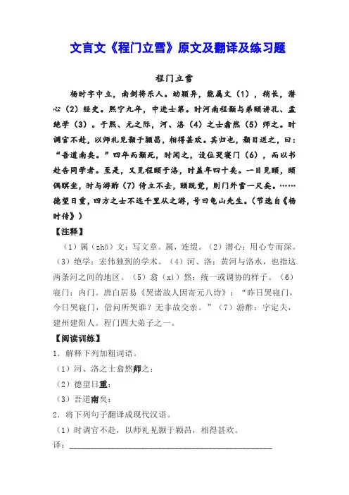 文言文《程门立雪》原文及翻译及练习题