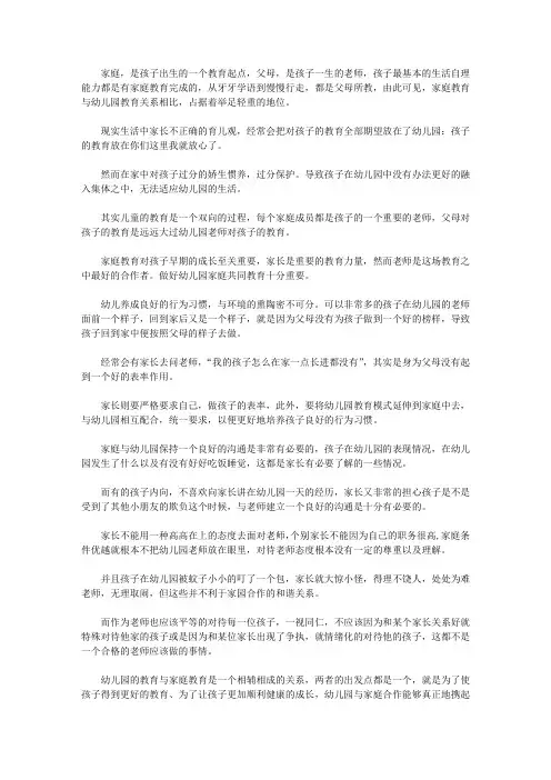幼儿园与家庭教育之间的关系