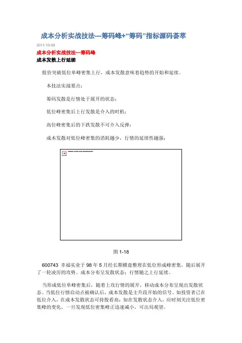 成本分析实战技法筹码峰“筹码”指标源码荟萃