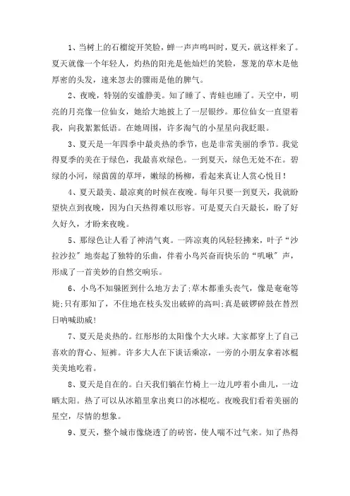 关于描写夏天的句子 夏日炎炎的最佳好句