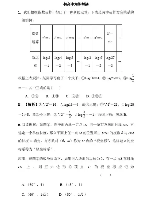2019安徽中考数学专题训练——规律探索题  初高中知识衔接