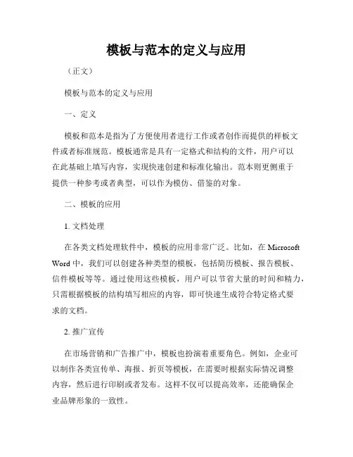 模板与范本的定义与应用