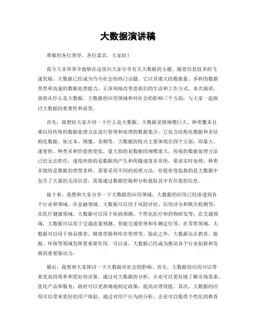 大数据演讲稿