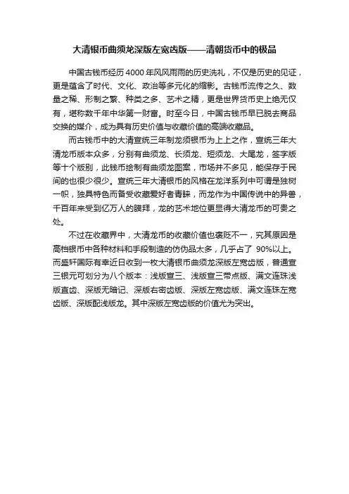 大清银币曲须龙深版左宽齿版——清朝货币中的极品
