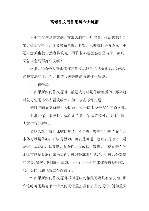 高考作文写作思路六大绝招