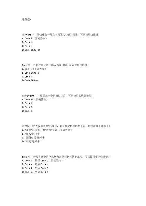 计算机基本办公软件应用技能考试
