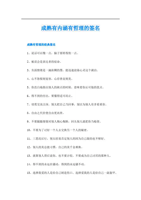 成熟有内涵有哲理的签名