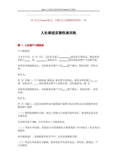 2018-人社部进京接收函回执-word范文模板 (13页)