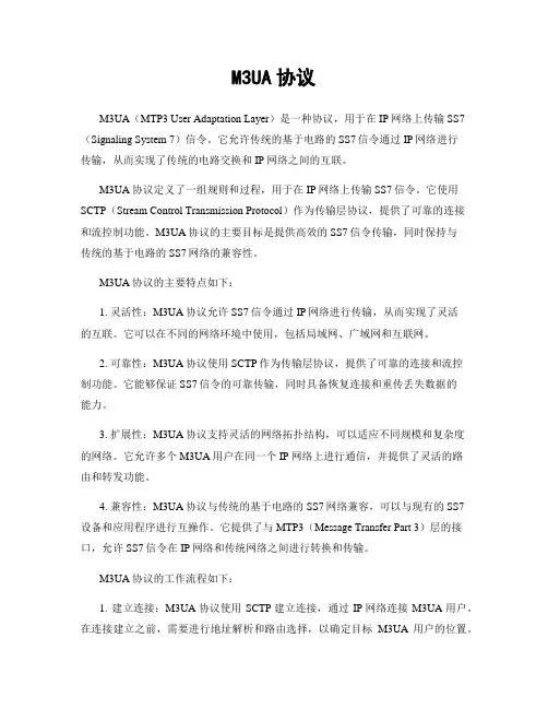 M3UA协议