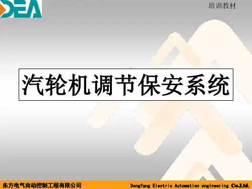 调节保安油系统介绍