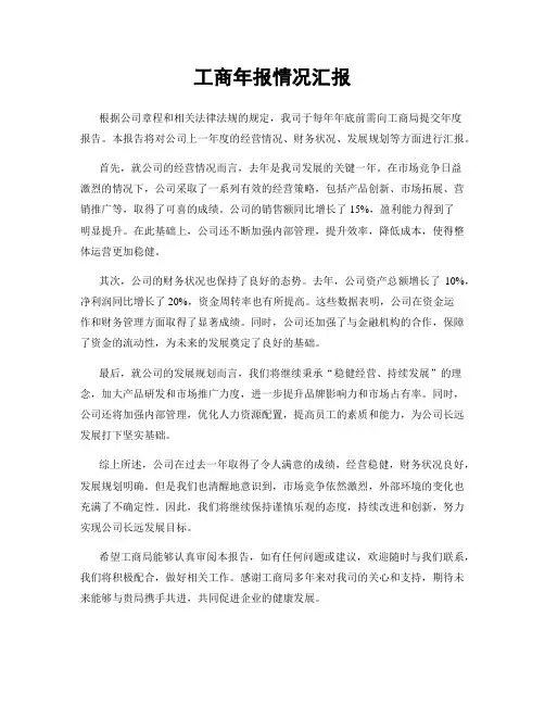 工商年报情况汇报
