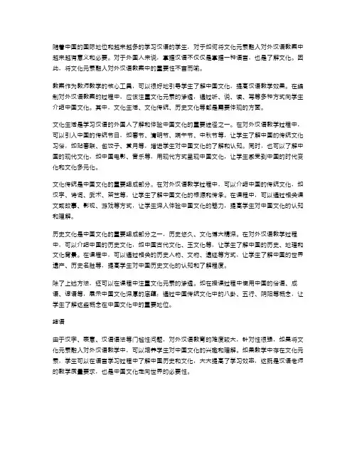 如何将文化元素融入对外汉语教案中？