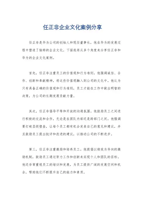 任正非企业文化案例分享
