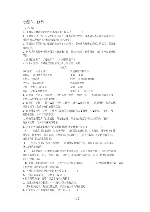 中考语文专题训练：修辞【含答案解析】