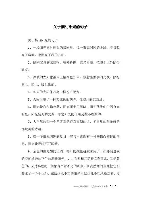 关于描写阳光的句子