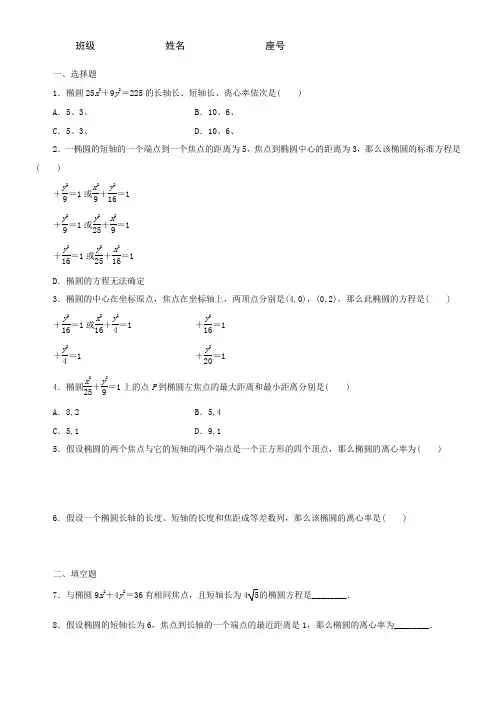 2022年 《高中数学 2.2.2 椭圆的简单几何性质 新人教A版选修2-1》优秀教案