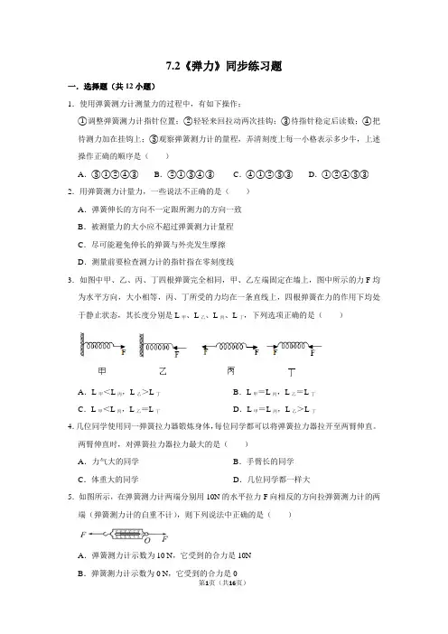 人教版物理2019-2020学年八年级下册7.2《弹力》同步练习题