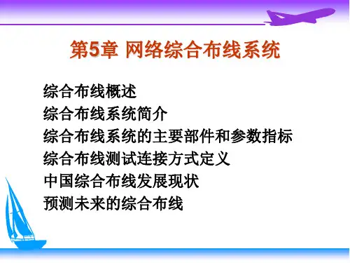 网络综合布线系统PPT课件