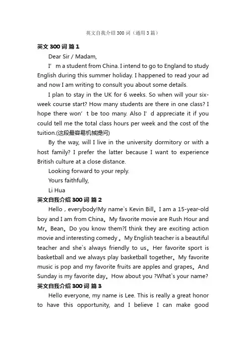 英文自我介绍300词（通用3篇）