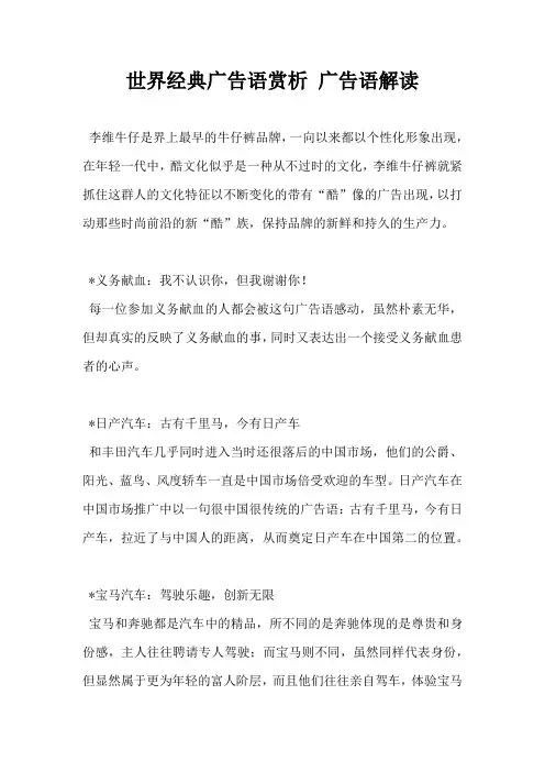 【营销广告语】世界经典广告语赏析广告语解读