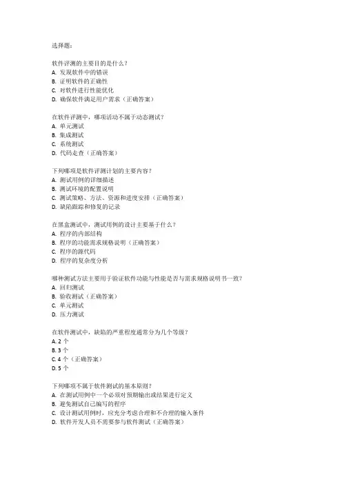 软件评测师考试大纲