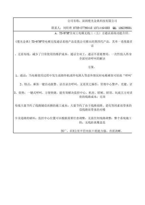 电梯五方通话