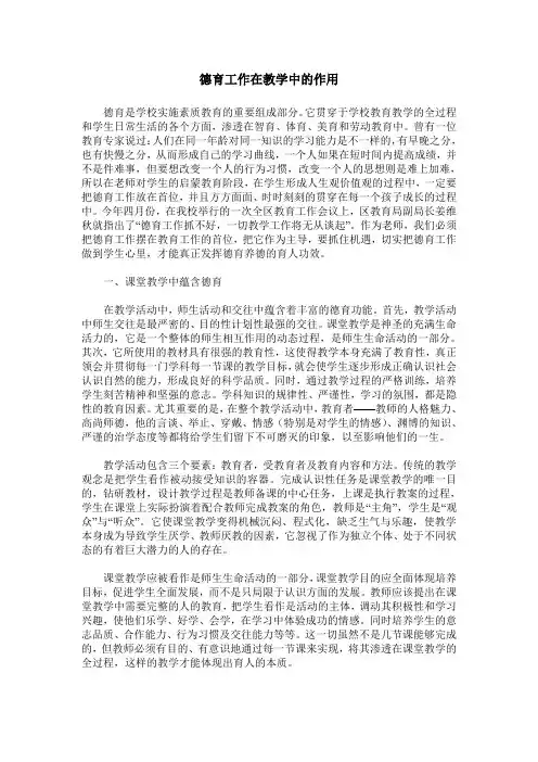 德育工作在教学中的作用
