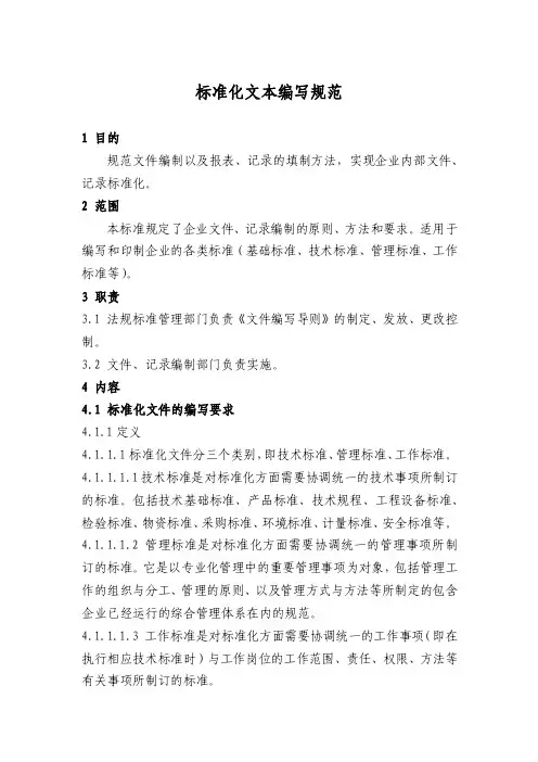 标准化文本编写规范
