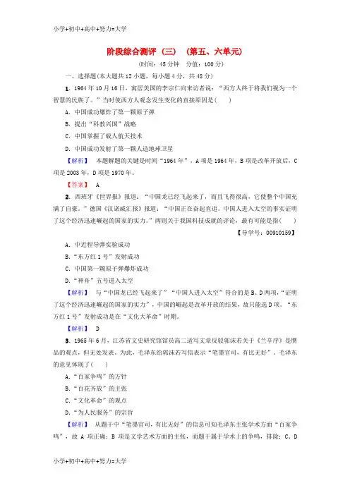 配套K12高中历史阶段综合测评3北师大版必修3