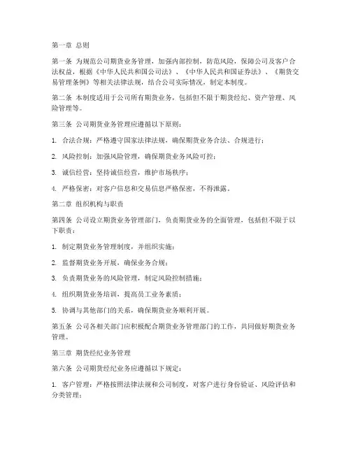 期货公司的管理制度文件