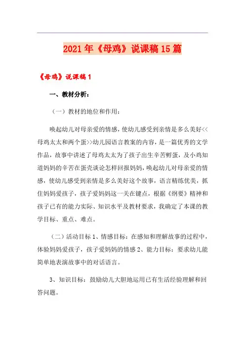 2021年《母鸡》说课稿15篇