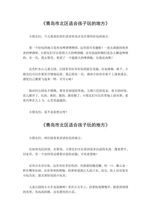 青岛市北区适合孩子玩的地方