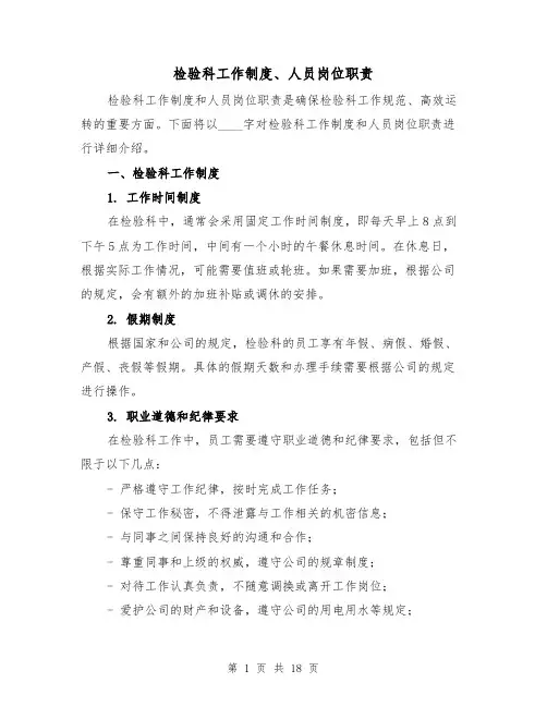 检验科工作制度、人员岗位职责(4篇)
