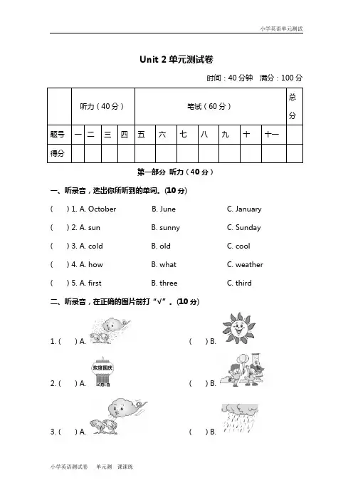 小学英语冀教四下 Unit 2 单元测试卷及答案.doc