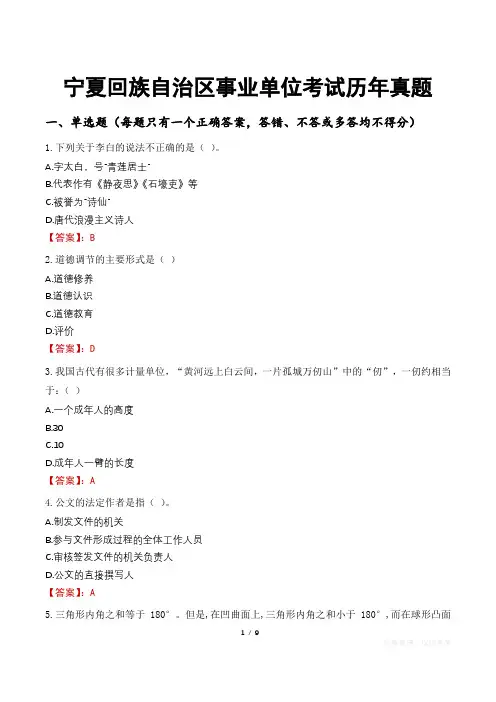 宁夏回族自治区事业单位考试历年真题