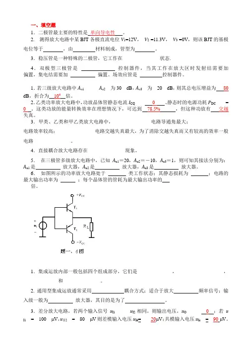 模电复习题