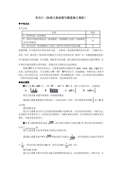 中考数学冲刺满分专题讲座教学案8-10