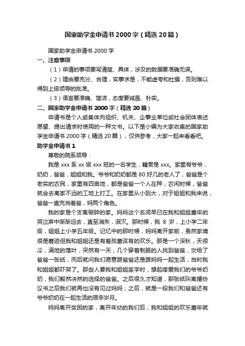 国家助学金申请书2000字(精选20篇)