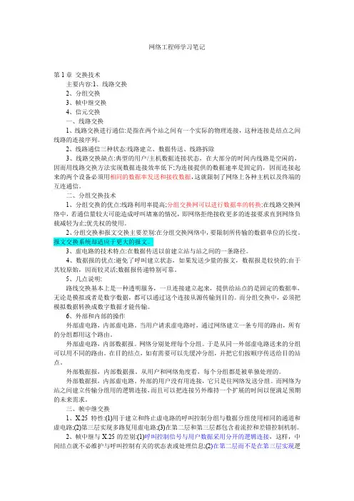 四级++网络工程师++考试笔记