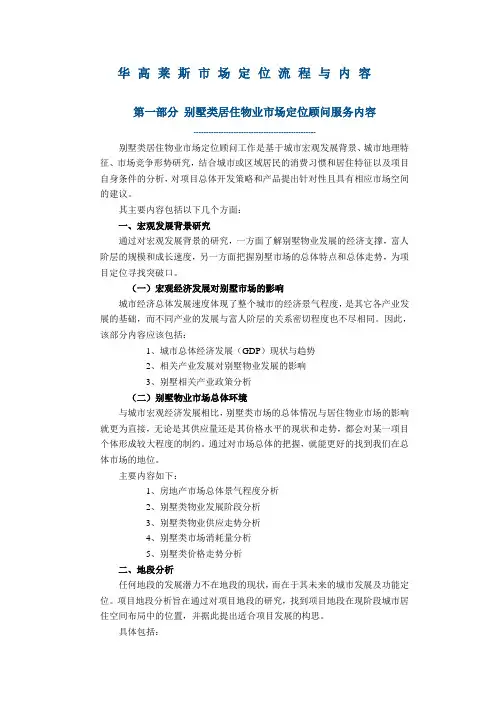 华高莱斯市场定位流程与内容