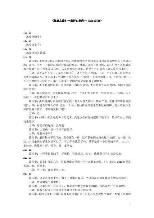 《健康之路》——出汗也是病一(20140721)