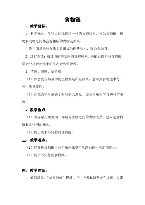 食物链 教案