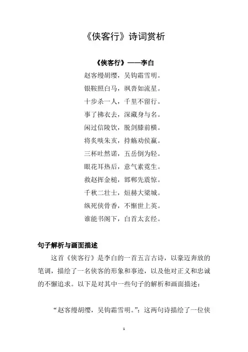 《侠客行》诗词赏析