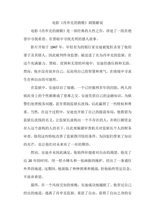 电影《肖申克的救赎》剧情简介及评价