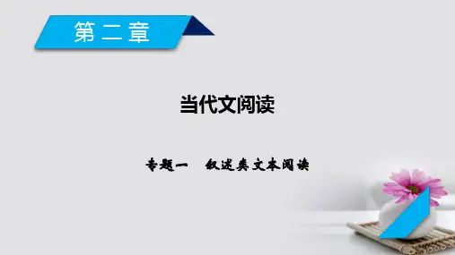 高考语文复习第2章现代文阅读专题1论述类文本阅读市赛课公开课一等奖省名师优质课获奖PPT课件