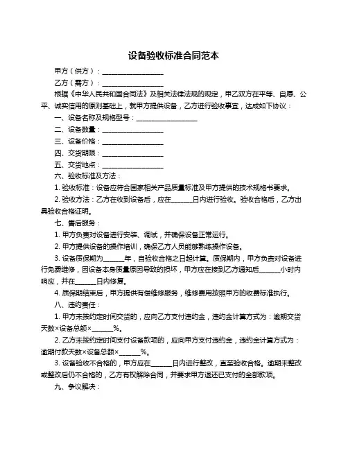设备验收标准合同范本