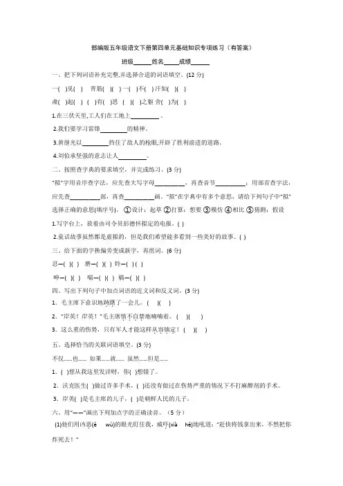 部编版五年级语文下册第四单元基础知识专项练习(有答案)